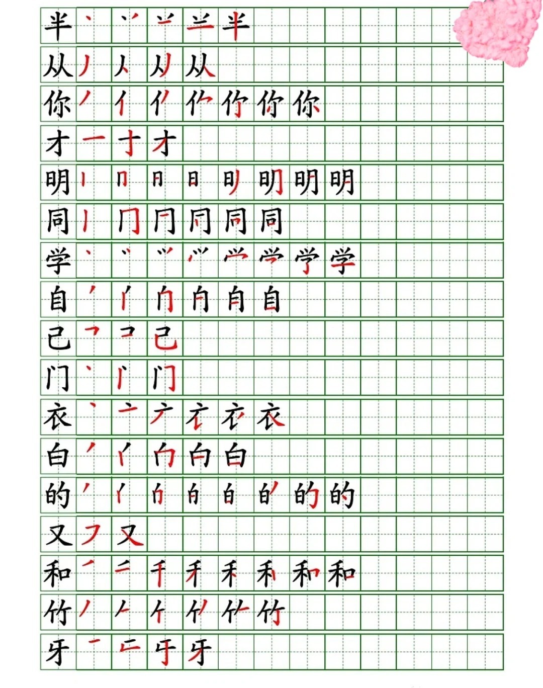 汉字书写规范与最新笔顺变化解析