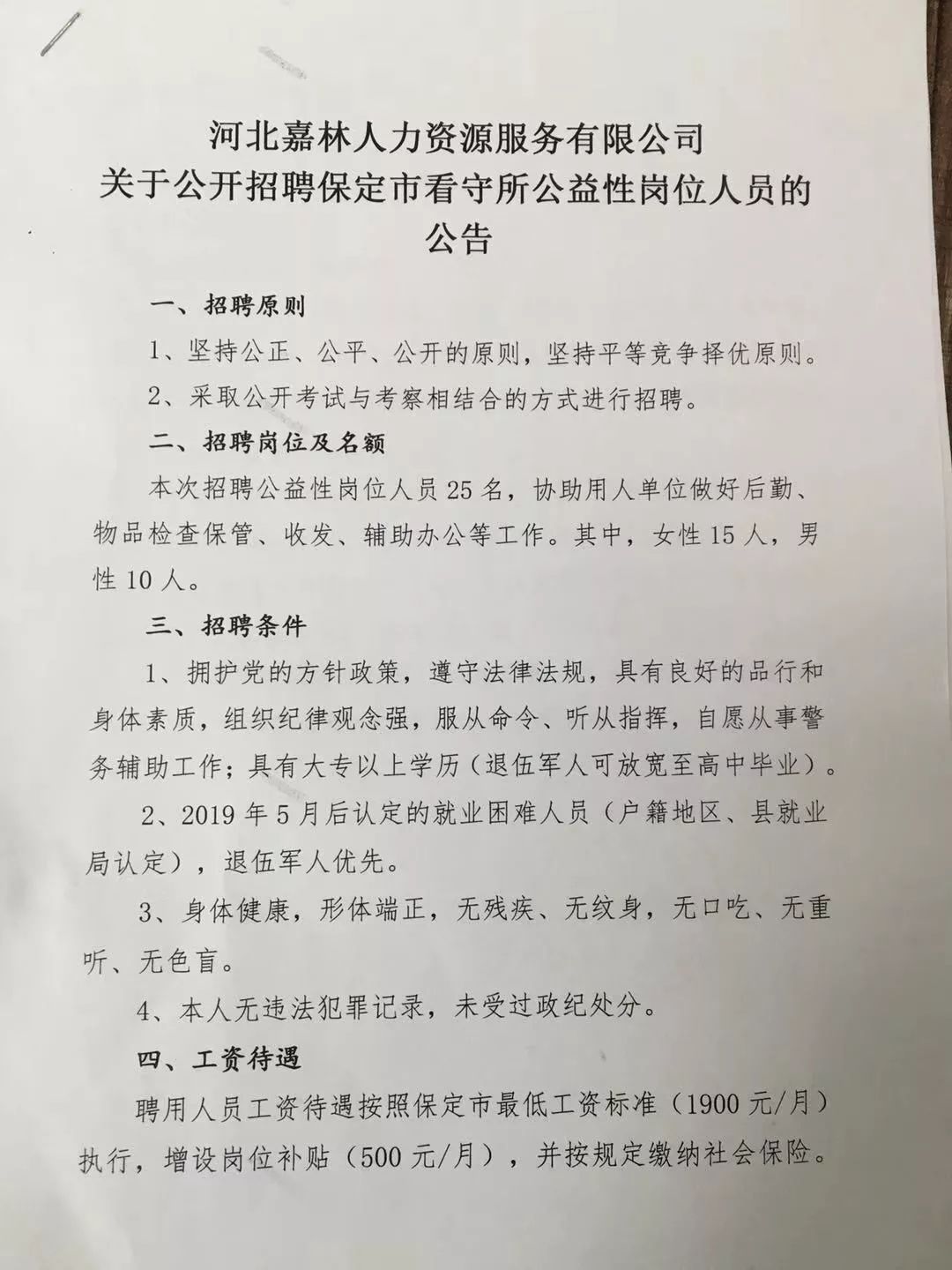 宝坻最新招聘信息汇总，把握市场动态，助力职业飞跃发展。